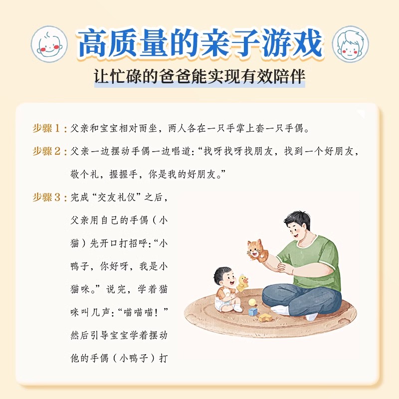 不缺席的父亲 [正版]时光学不缺席的父亲家庭亲子教育书籍献给回家后不知所措的父亲再忙也要做个好爸爸陪伴孩子成长好爸爸胜过高清大图