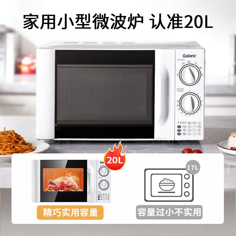 格兰仕微波炉20升 快捷家用 六档火力旋钮 易清洁 小型迷你微波炉P70D20TL-D4 1-2人适用高清大图