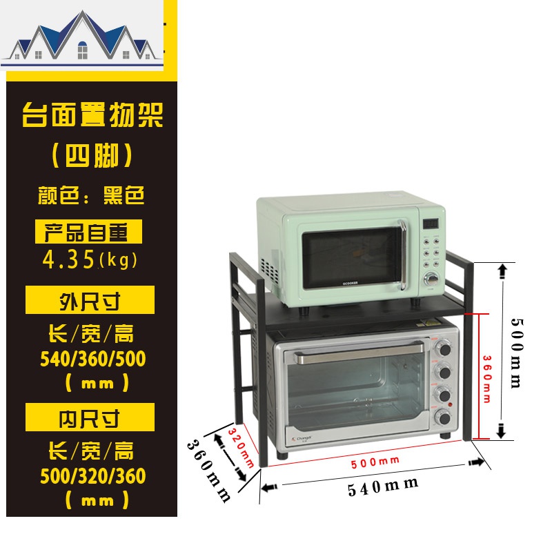 厨房微波炉烤箱一体家用置物架桌面台面电饭煲调料双2层收纳架子_1_551 黑色540四角