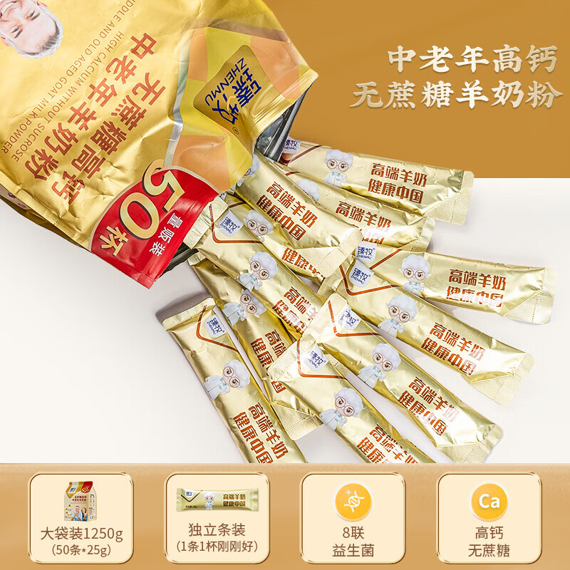 臻牧量贩装无蔗糖高钙中老年羊粉1250g/袋(25g*50条)6973012901068高清大图