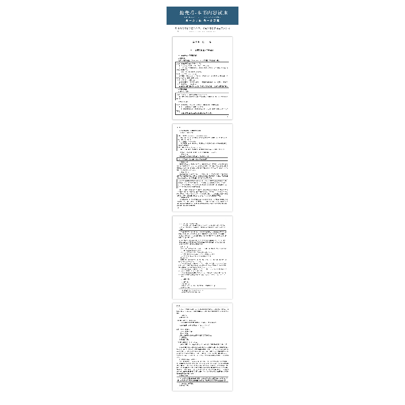 正版新书]一级注册结构工程师专业考试复习教程(全2册)施岚青 陈高清大图