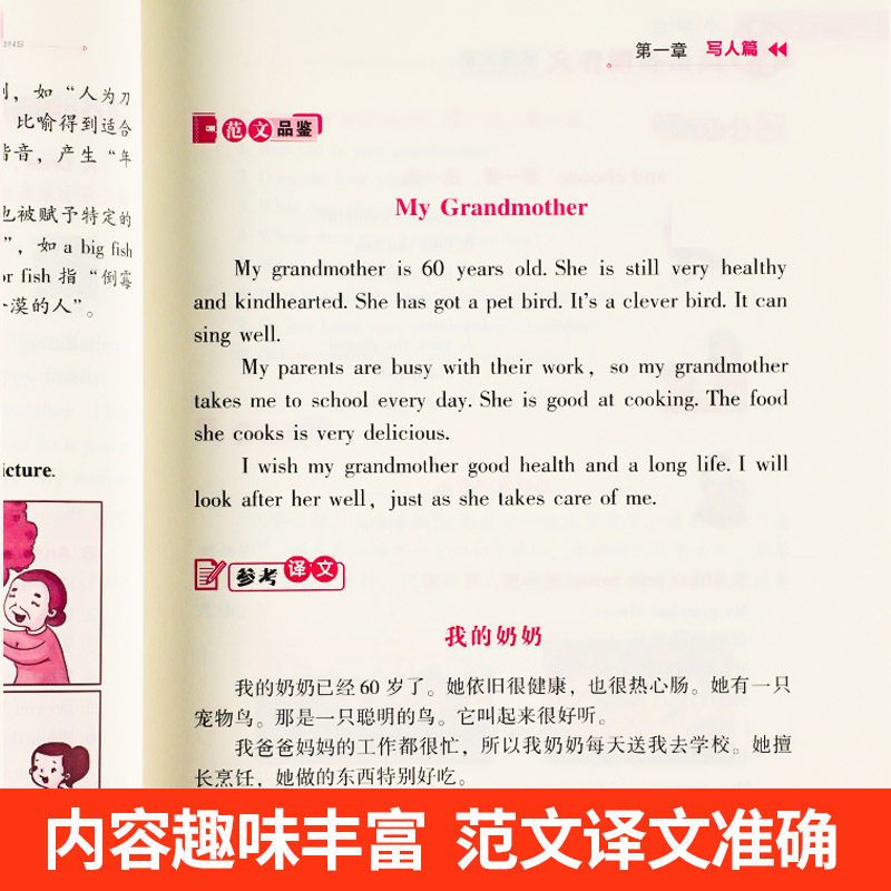 小学生英语作文示范大全2册(带音频) 小学通用 [正版]小学生英语作文示范大全 通用版 小学三四五六年级英语看图作文写作