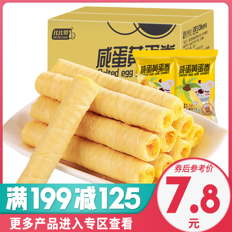 欧贝拉【咸蛋黄】400g蛋卷