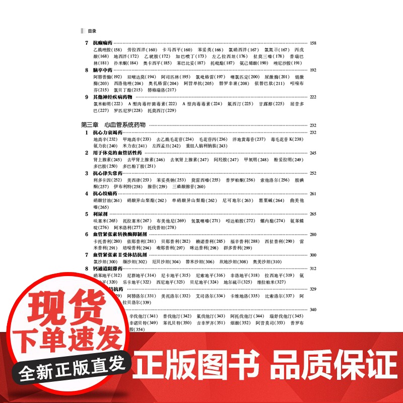 中国临床用药 吕迁洲 葛卫红 朱依谆 药物名称医保分类用法用量不良反应注意事项 临床合理用药指导 人民卫生出版社9787高清大图