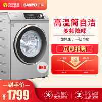 三洋(SANYO)WF810320BS0S 8公斤 全自动洗脱一体滚筒洗衣机变频 加热洗涤 高温桶自洁脱水(浅咖亚银)