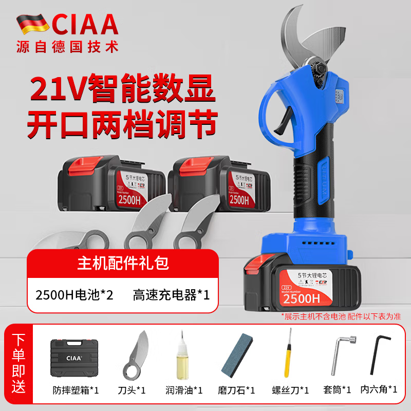 CIAA德国电动修枝剪电动剪刀修果树专用大功率剪树枝剪刀电动大开口 大开口(两块5节2500H电池)