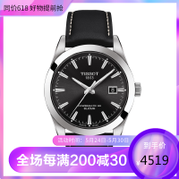 天梭(TISSOT)瑞士手表 风度系列 硅游丝夜光表镜 自动机械表男 商务休闲百搭款男士腕表