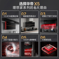 华帝(vatti)25m³大风量变频抽油烟机X6同款自清洁超薄双腔·理想家X5+73B猛火灶5.2KW大火力天然气燃气灶
