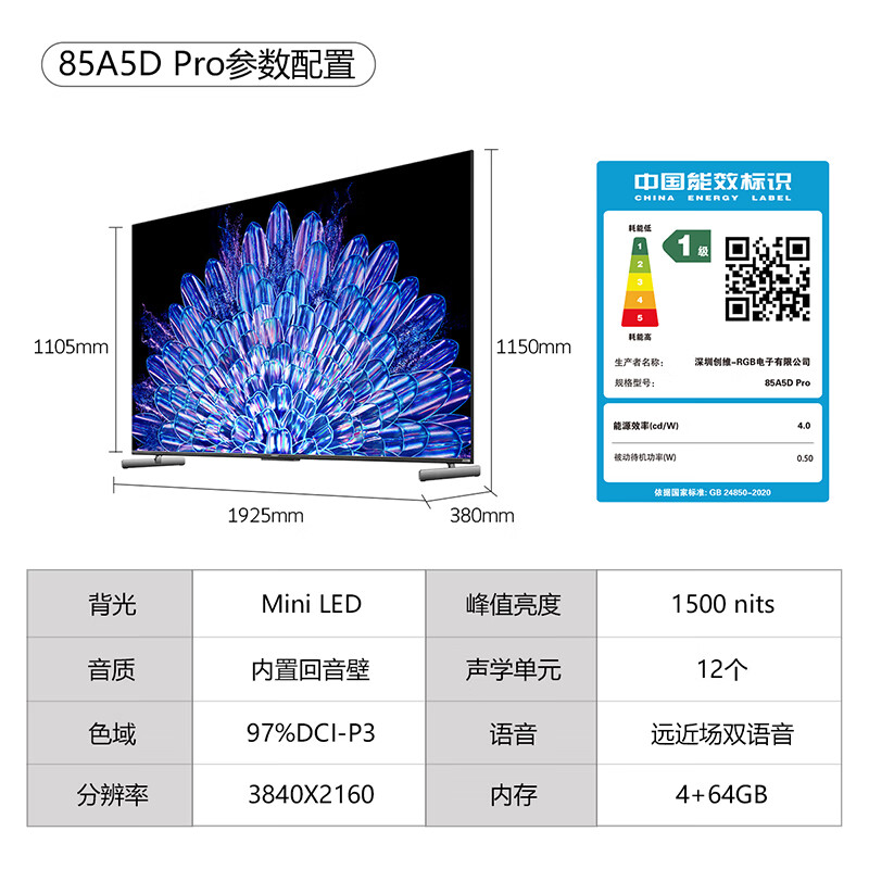 创维电视85A5D Pro 85英寸 内置回音壁的Mini LED电视 S+高透屏 144Hz高刷 4K高清护眼液晶电视高清大图