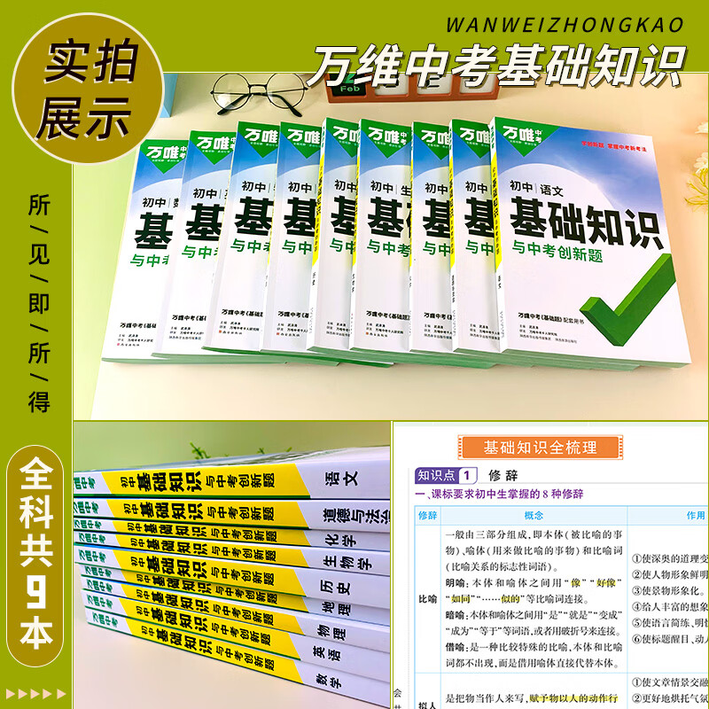 2023初中基础知识与中考创新题七八九年级语文数学英语生物地理物理化学政治历史初一 [3本]语文+数学+英语 初中通用高清大图