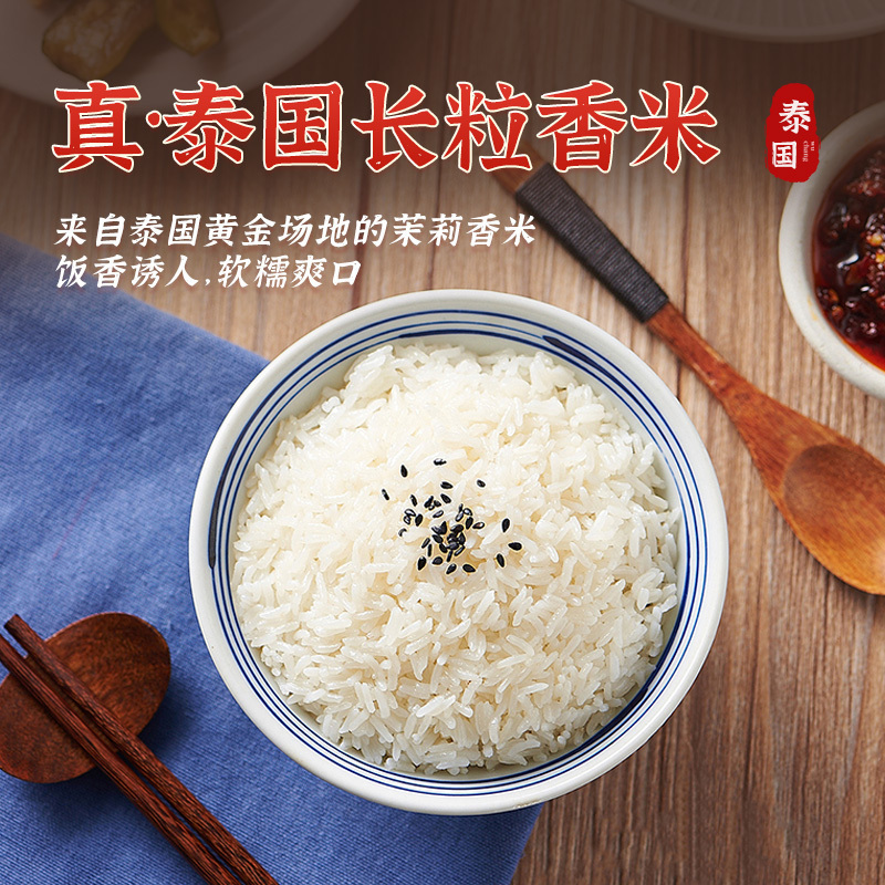 品冠膳食泰国大米10斤20斤优选泰国茉莉香米当季新米长粒香大米泰国原