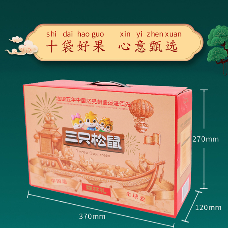 三只松鼠纯坚果礼盒混合零食大礼包坚果炒货坚果礼盒1390g*1盒