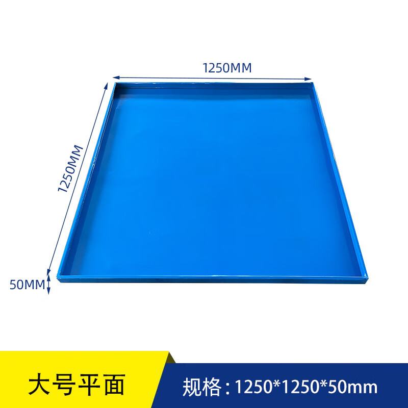 戴劲防渗漏金属托盘化学品油桶危废液体二次容器防泄漏大号平面款高清大图