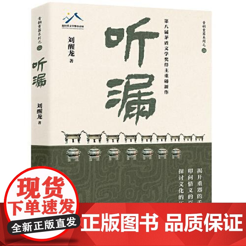 听漏 长江文艺出版社高清大图