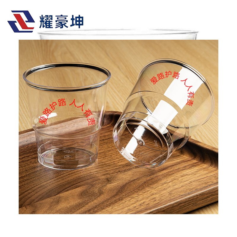 耀豪坤 路外宣传航空杯塑料杯200ml HK-200ML 个高清大图