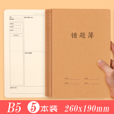 一二年级科目笔记本语文数学英语纠错集本子学霸大学专用考研订正神器