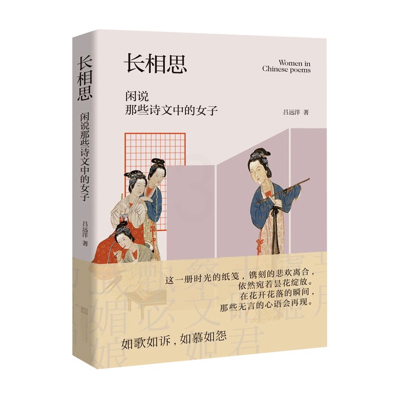 [正版]凤凰长相思闲说那些诗文中的女子吕远洋著名家散文诗歌精选集中国现当代散文集现代青春文学小说散文随笔书籍高清大图