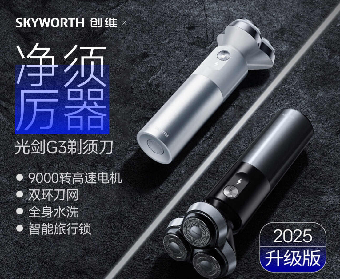 创维(Skyworth)光剑G3三头剃须刀 纳米白