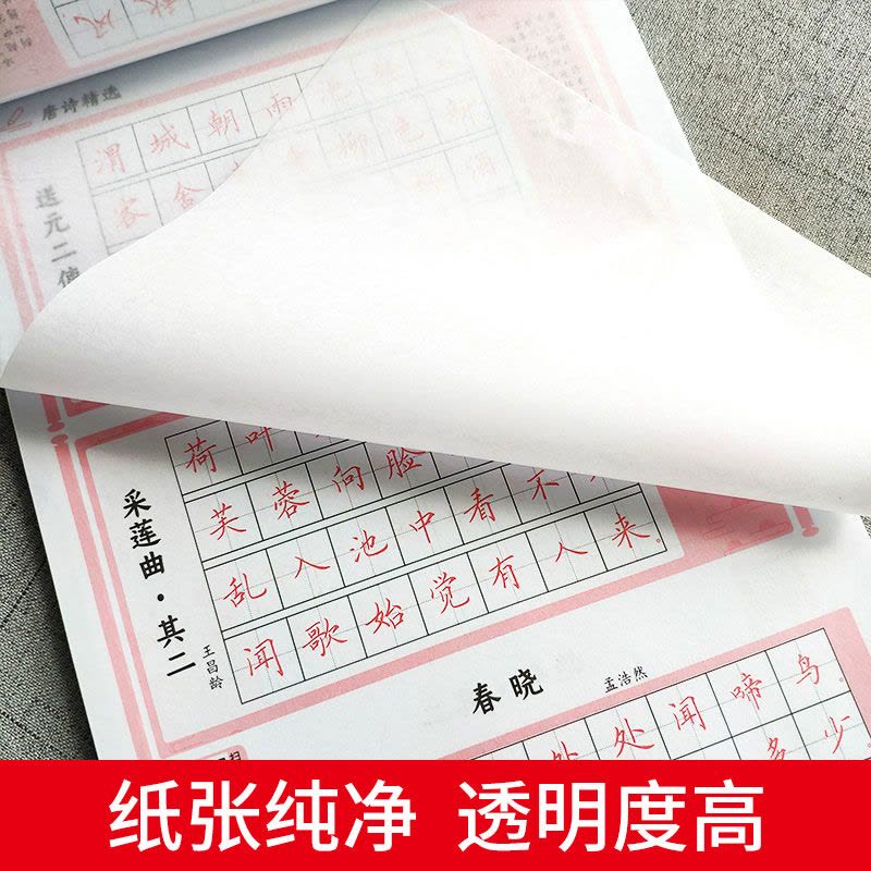 [正版]唐诗精选楷书字帖唐诗精选于佩安楷书 楷书入门基础训练教程初高中生练字钢笔字帖 唐诗临摹练字本笔画偏旁部首练图片