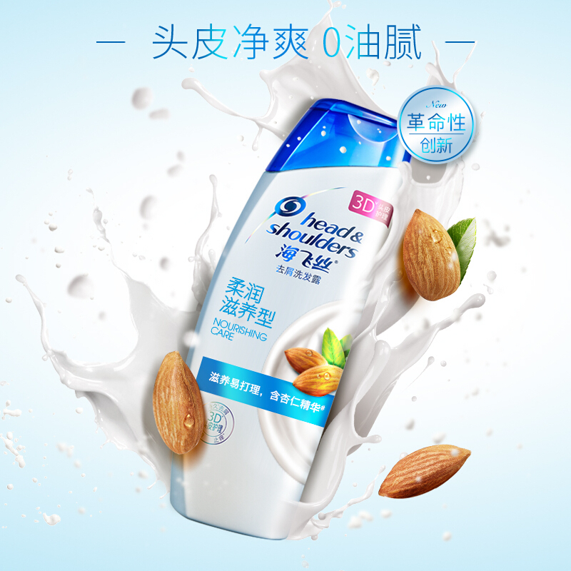 海飞丝(Head & Shoulders)去屑洗发露柔润滋养型200ml 宝洁出品高清大图