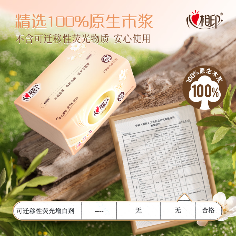 心相印抽纸 经典系列 3层110抽24包S码 100%原生木浆 软抽纸巾 整箱高清大图
