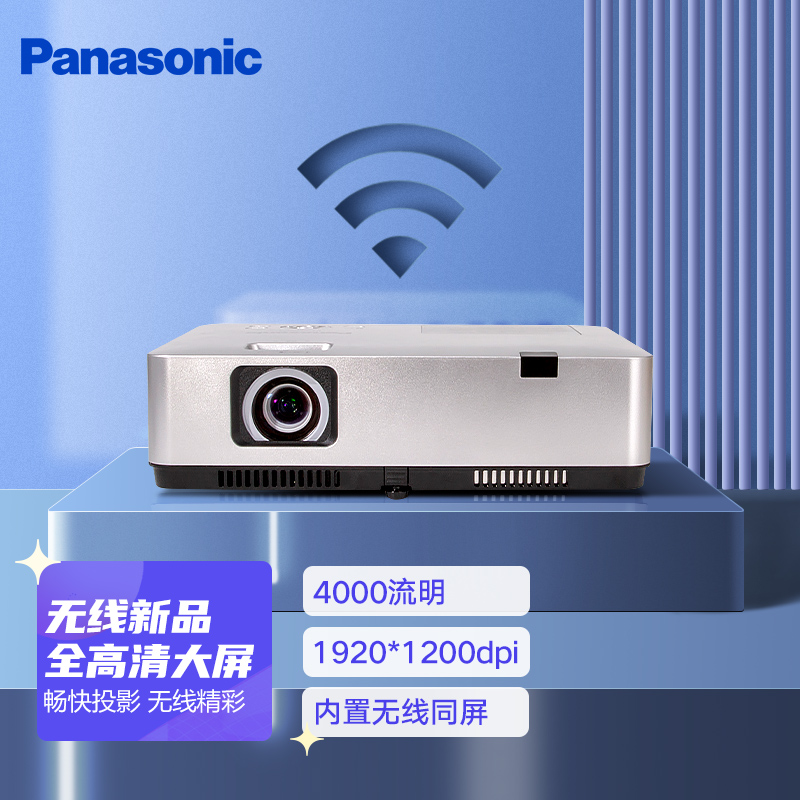松下(Panasonic)PT-WZ4001无线投影仪办公培训 投影机家用 家庭影院(全高清 4000流明 双频Wifi )高清大图