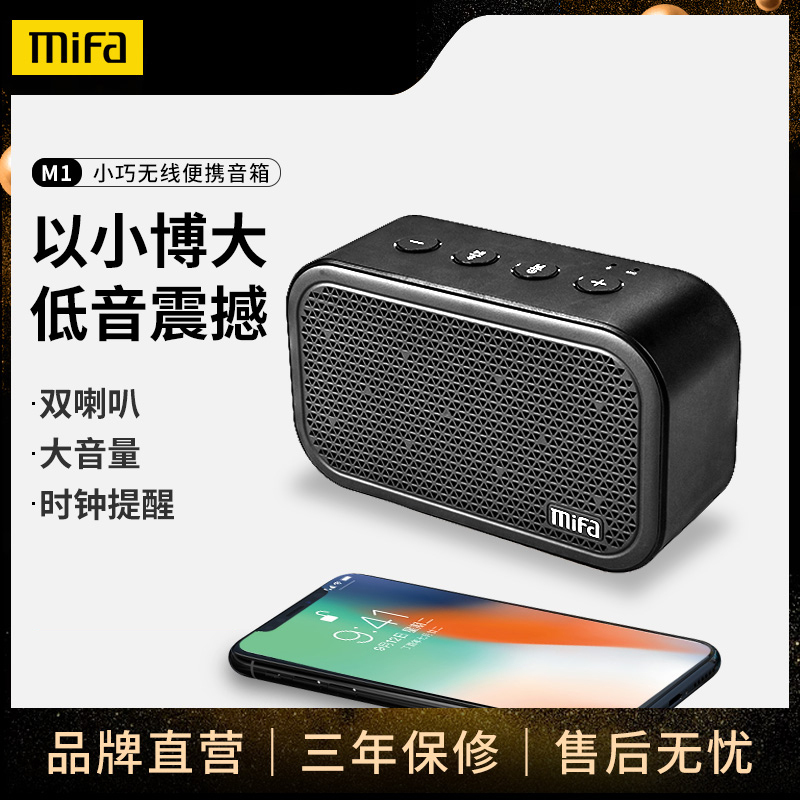mifa M1无线蓝牙音箱 小型家用闹钟音响便携式迷你超重低音小钢炮 湖冰蓝