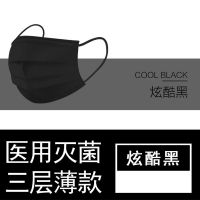 积方优品一次性口罩黑色防尘透气男女春夏冬防雾霾加厚潮款个性韩版易呼吸【5月19日发完】