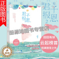 【醉染正版】正版 君子报恩2 囧囧有妖 原名隐婚100分惹火娇妻嫁一送一青春文学小说言情小书小说爱情 君子报恩子0恩