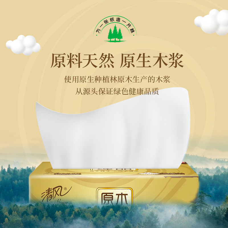 清风 金装3层100抽 AR42GZZ04 20包*1箱高清大图