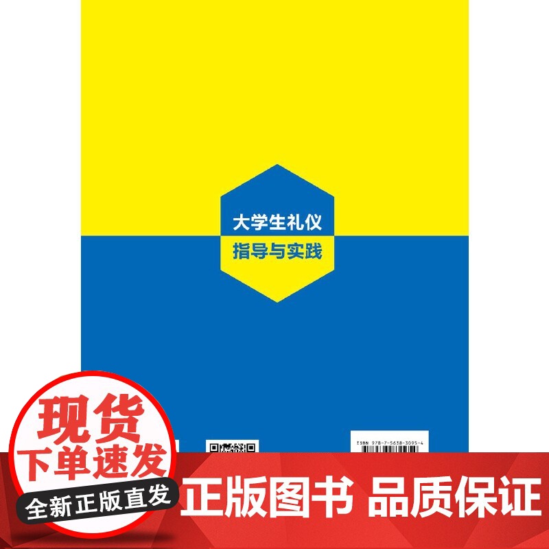 大学生礼仪指导与实践高清大图