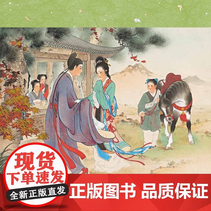 宣纸典藏版连环画 王叔晖高清大图