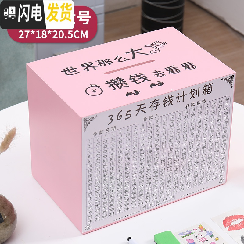 三维工匠365天不可取只进不出创意大人储蓄罐家用大容量存钱箱 网红 大号粉色世界那么大不可取大号款送赠品