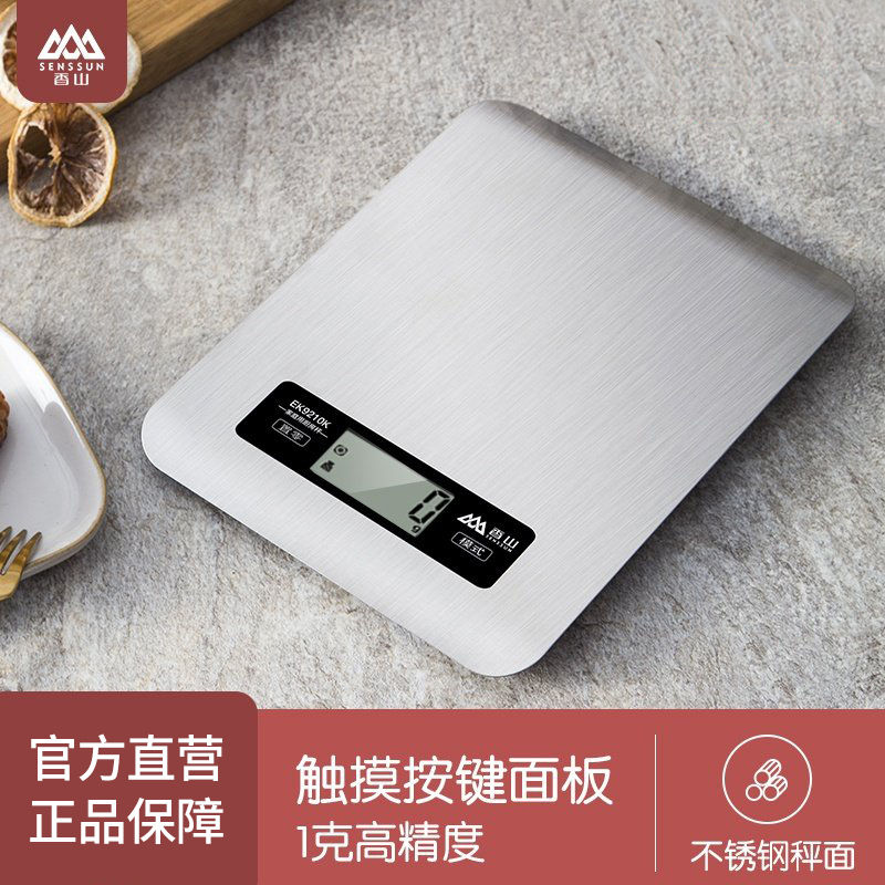 香山EK9210高精准家用厨房秤烘焙称重料理食物1克称蛋糕电子秤小型量器