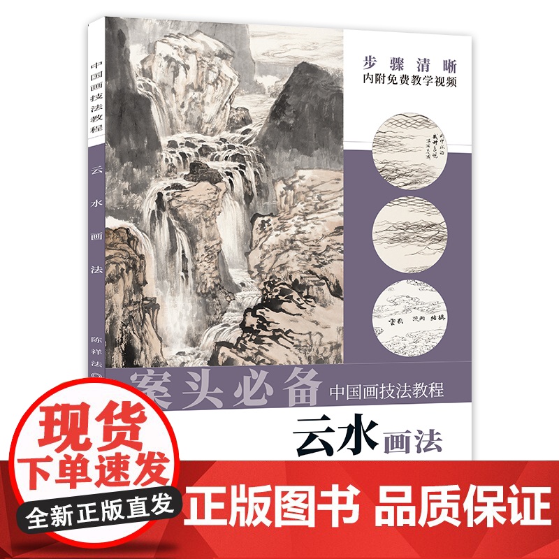 中国画技法教程——云水画法高清大图