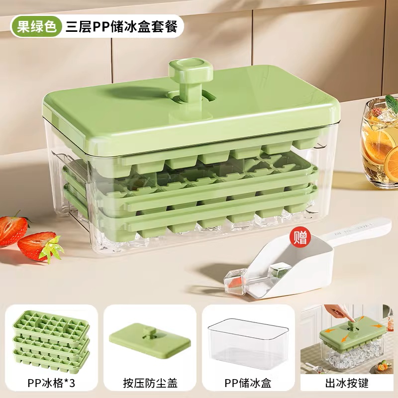 【补贴10%】冰块模具食品级家用按压冰格自制冰块神器带盖制冰盒密封储冰盒子 热销♥【食品级★0.1秒脱模】果绿色-84格套装（赠冰铲） -