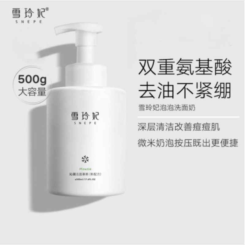 雪玲妃(SNEFE) 雪玲妃洗面奶氨基酸洗面奶大容量男女补水保湿控油深层清洁毛孔痘痘学生洁面 沁润洁面慕斯500ml