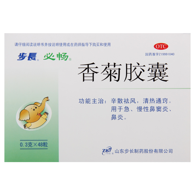 步长 香菊胶囊 0.3g*48粒/盒辛散祛风清热通窍急慢性鼻炎鼻窦炎