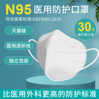 n95医用防护口罩3d立体成人口罩灭菌级男女潮款独立装官方正品-(1盒)30只[白]医用防护面罩N95独立灭菌