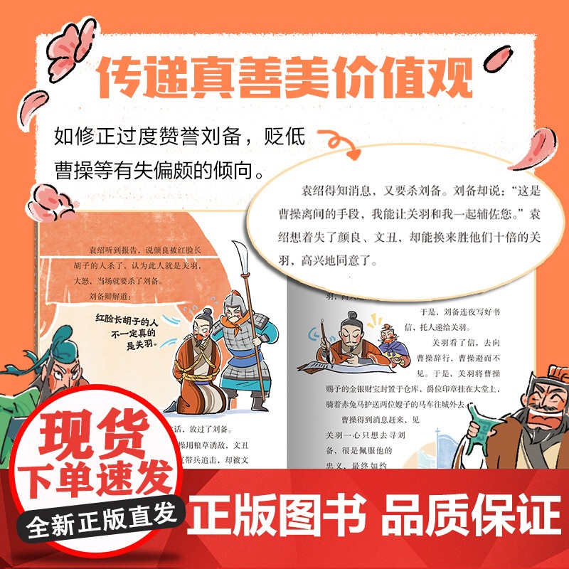 [6-9岁]我能自己读名著 三国演义 全5册 段张取艺著 中信出版社图书 正版高清大图
