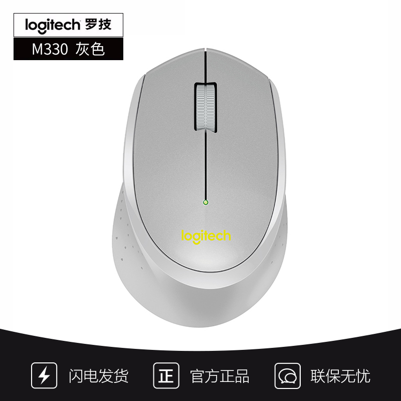 [自营官方旗舰店]罗技M330 轻音鼠标 无线鼠标 办公鼠标 右手鼠标 带无线微型接收器 灰色