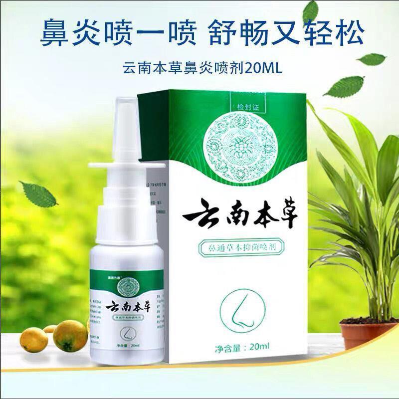 1瓶装优品呋麻呋嘛滴鼻液鼻塞过敏性治鼻透气喷雾剂呋麻滴液鼻窦喷剂