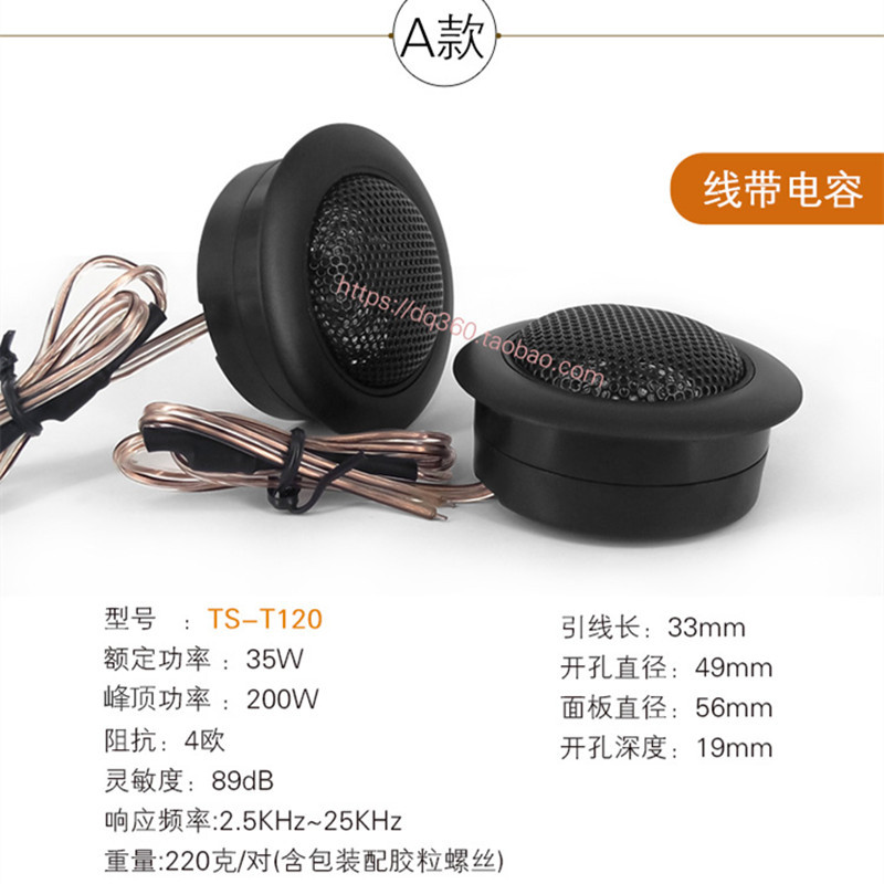 曼步者车载高音喇叭 小车配套高音头 汽车音响改装利器高音仔