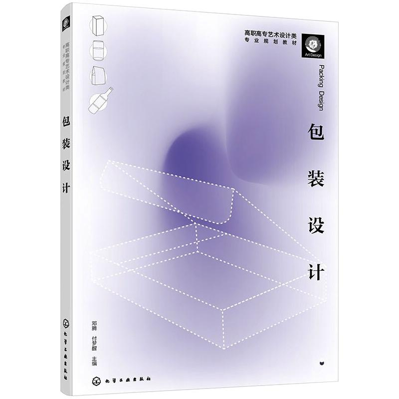 醉染图书包装设计(邓腾)9787126144高清大图