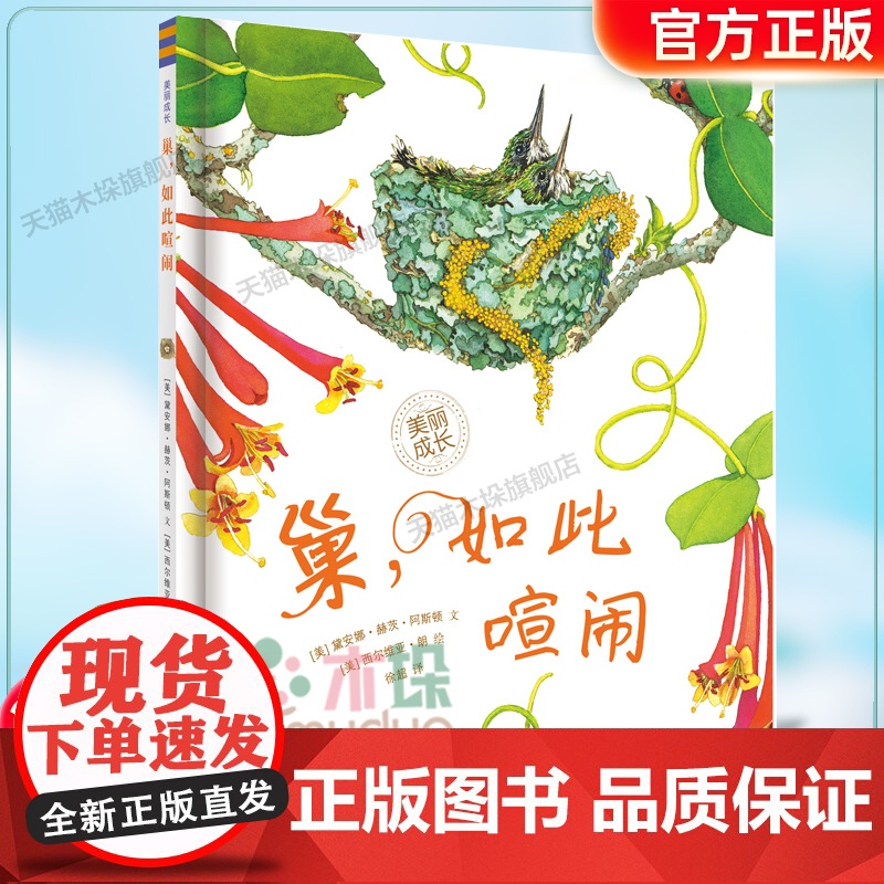 《巢,如此喧闹》2024百班千人二年级暑假阅读小学生课外阅读书籍9-12岁儿童文学小说正版二三四年级青少年儿童文学成长图