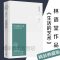 [醉染正版]正版 生活的艺术 2016年全新纪念典藏版林语堂先生逝世40周年 华人的代表哲学和 心灵修养 青春文学小说成