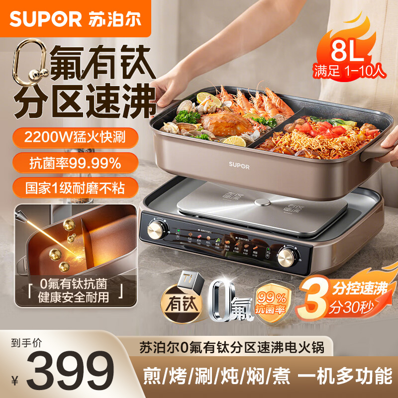 苏泊尔(SUPOR)电火锅H80FK980Y