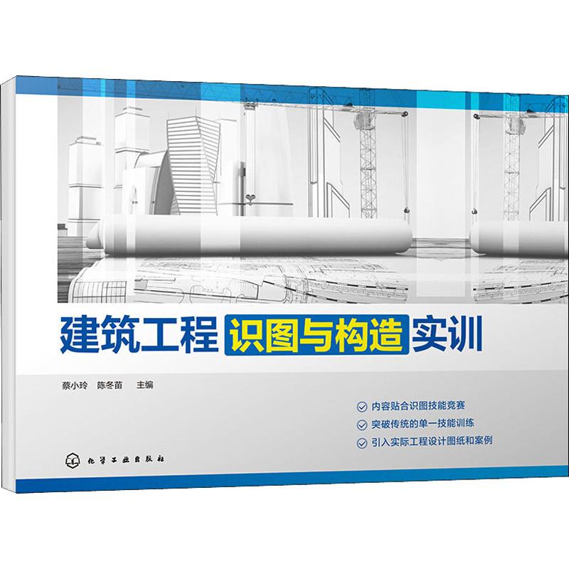 建筑工程识图与构造实训