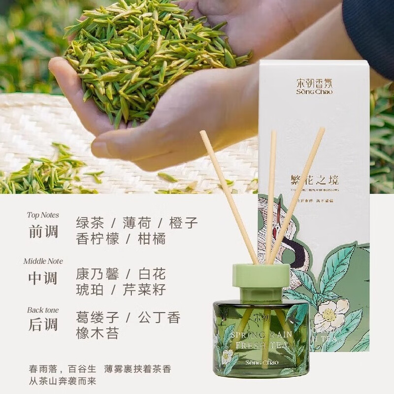 宋朝 繁花之境无火香薰-春雨清茶 单瓶装高清大图
