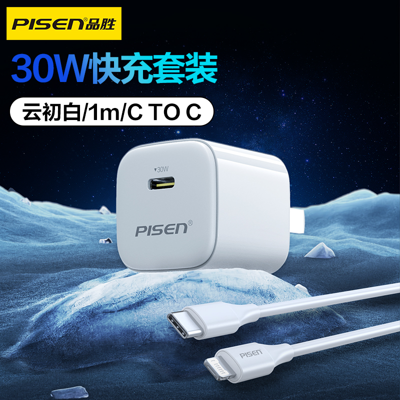 品胜(PISEN) 小体积氮化镓PD30W快速充电器套装 TS-C175(双Type-C)